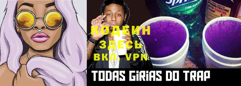 Кодеиновый сироп Lean Purple Drank  Уссурийск 